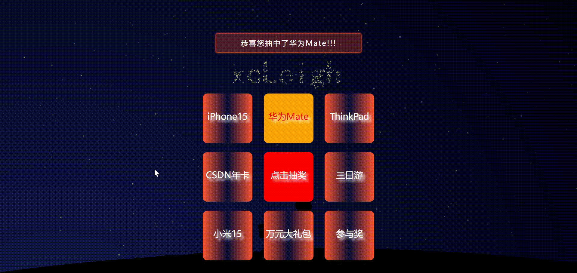 【博主推荐】星空版的九宫格酷炫抽奖html源码