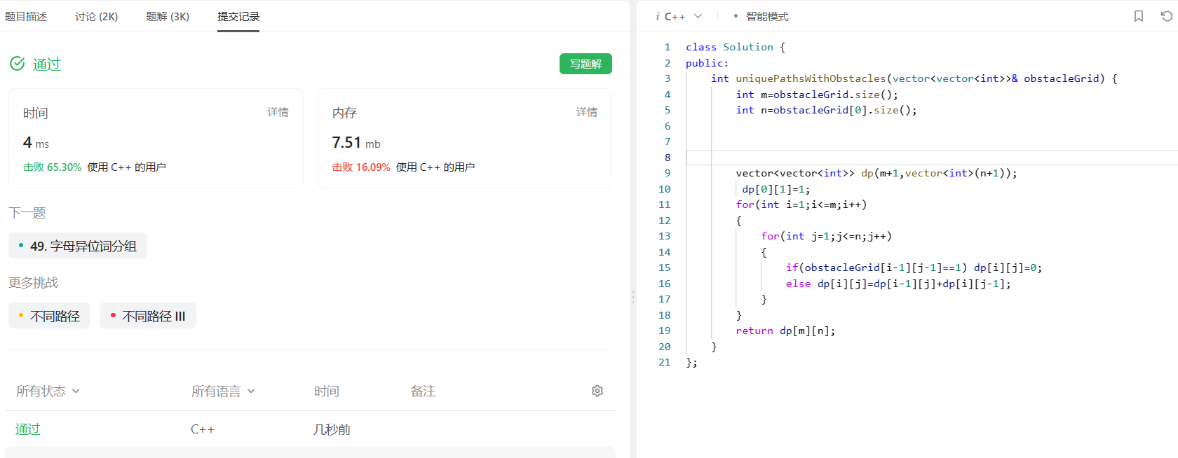 【动态规划刷题 2】不同路径不同路径 II