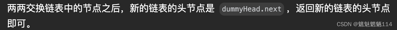 Leetcode24 两两交换链表相邻的节点