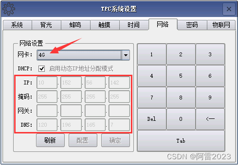 查看4G网络信息