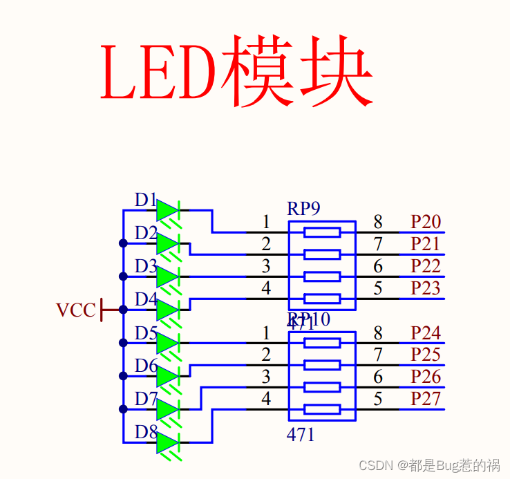 LED模块：LED流水灯