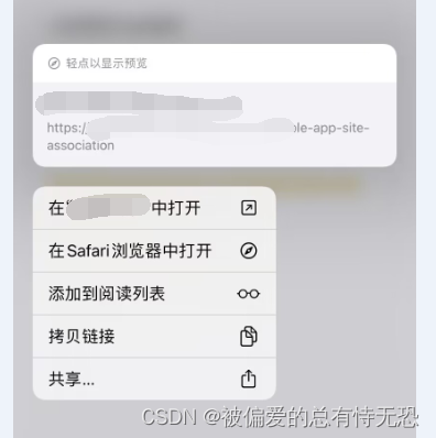 iOS开发中的APP内活动之通用链接