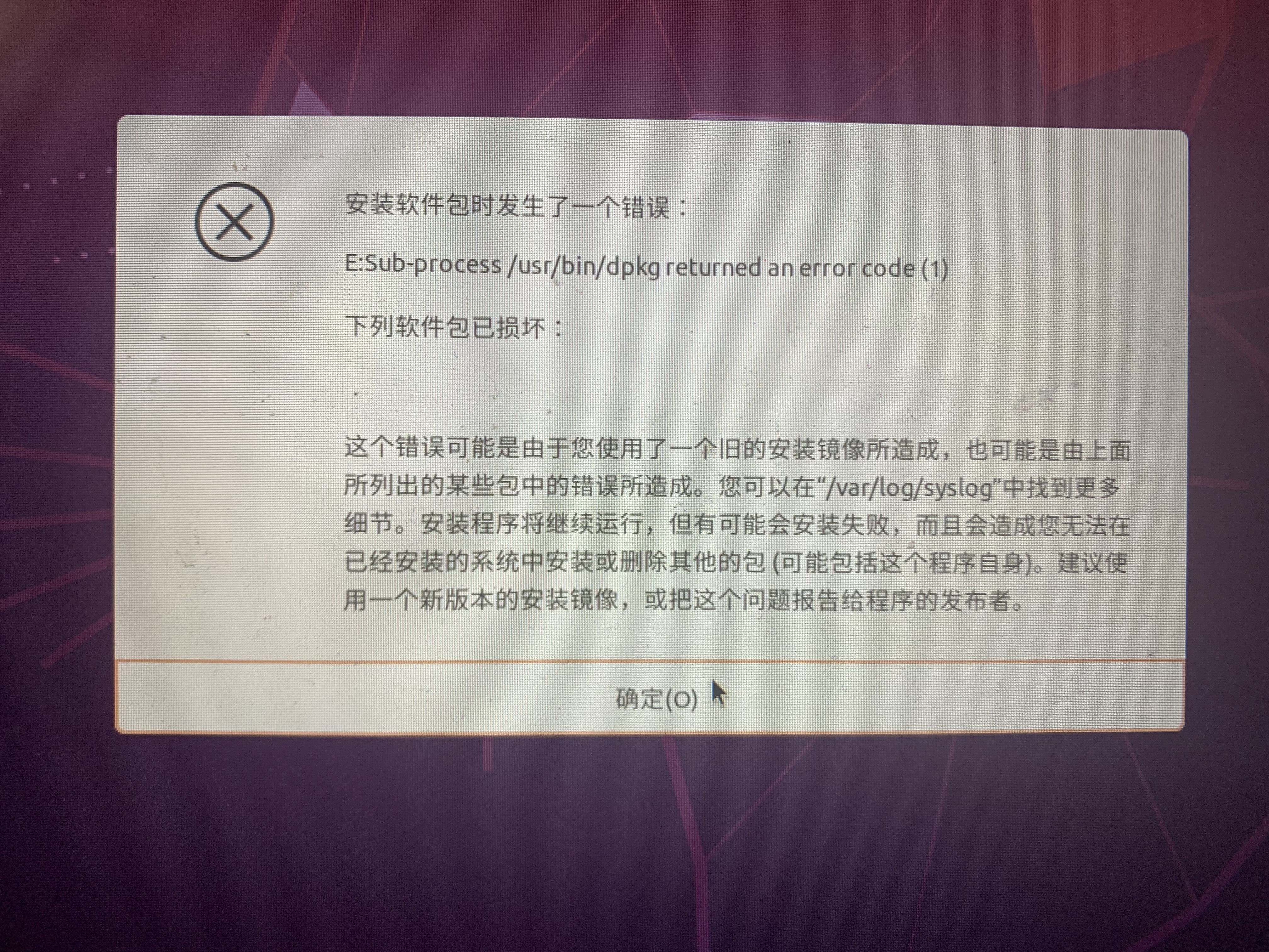 win10安装ubuntu20失败报错的解决方案：执行‘grub-install/dev/nvmeOn1p5‘失败。这是一个致命错误。