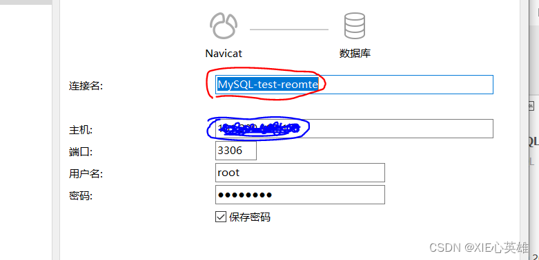 使用Navicat进行远程链接测试