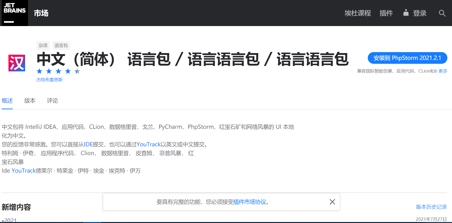 下载phpstorm2021汉化包