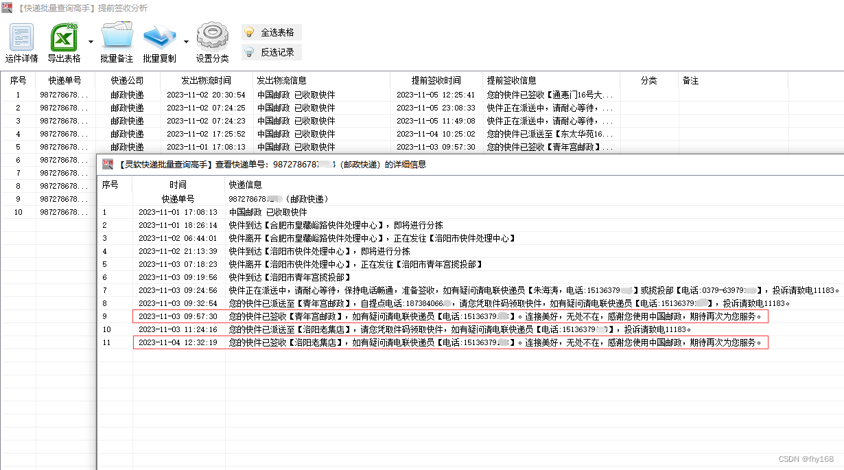 邮政快递查询单号查询入口，分析筛选出其中的提前签收件