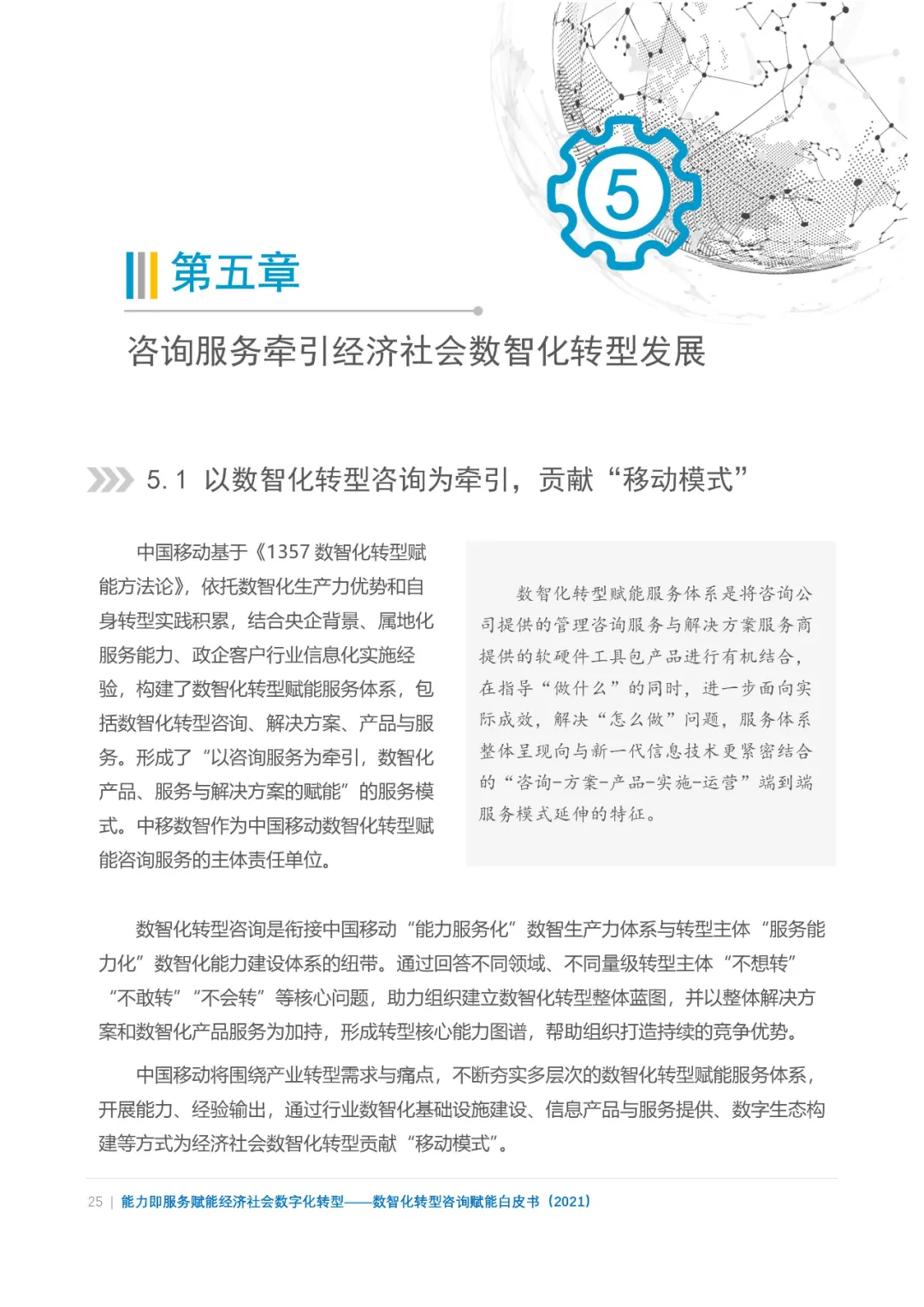 分享|数智化转型咨询赋能白皮书2021（附PDF）