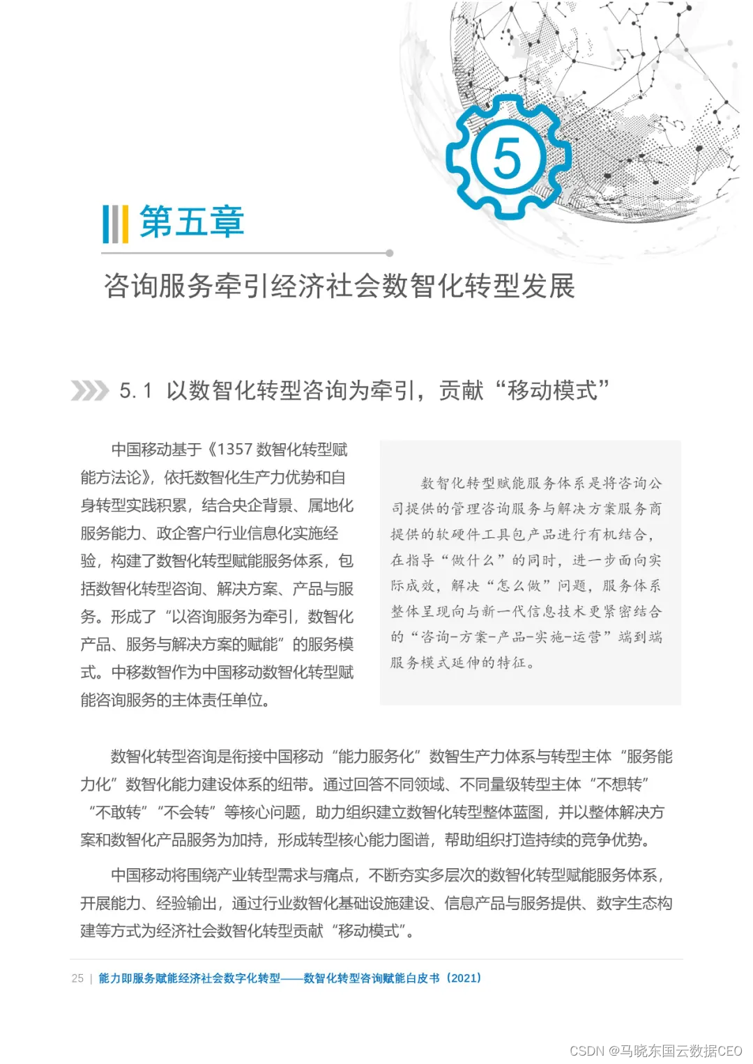 分享|数智化转型咨询赋能白皮书2021（附PDF）