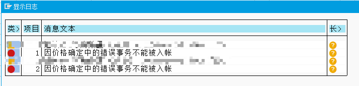 SAP中采购价格条件有效期向前扩展的问题实例