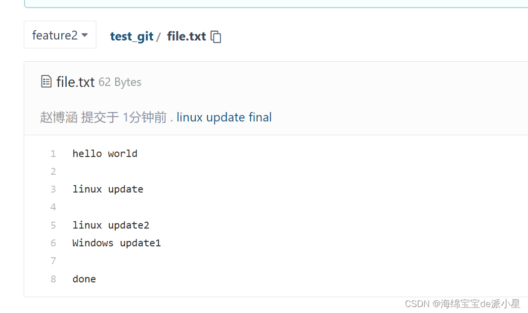 Git：利用Git进行多人协作的场景模拟