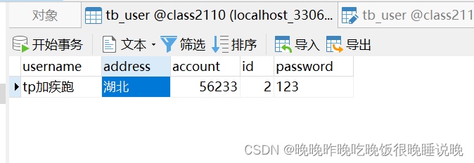 JDBC与MySql数据库