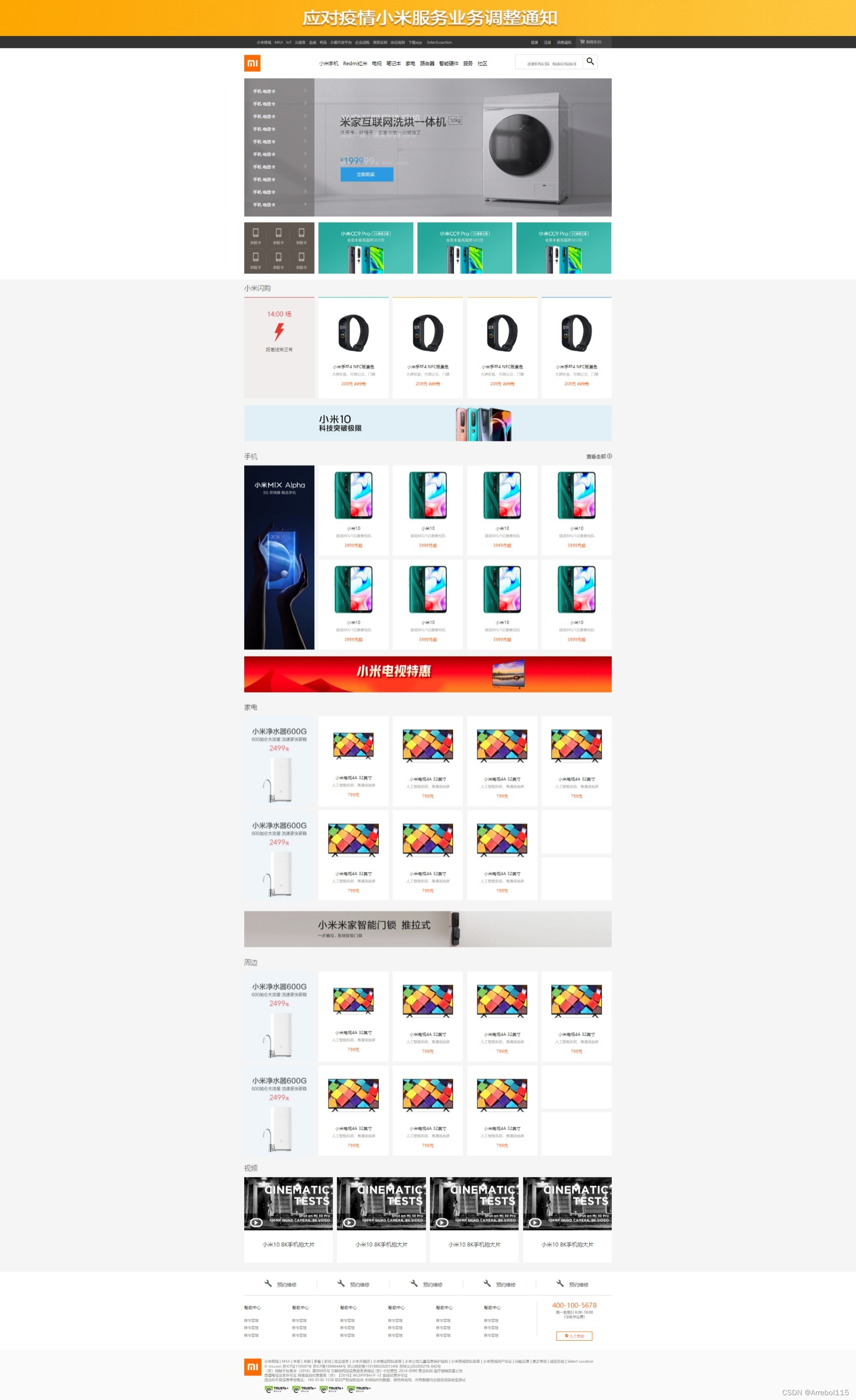 CSS+HTML静态网页——小米官网（附源代码）