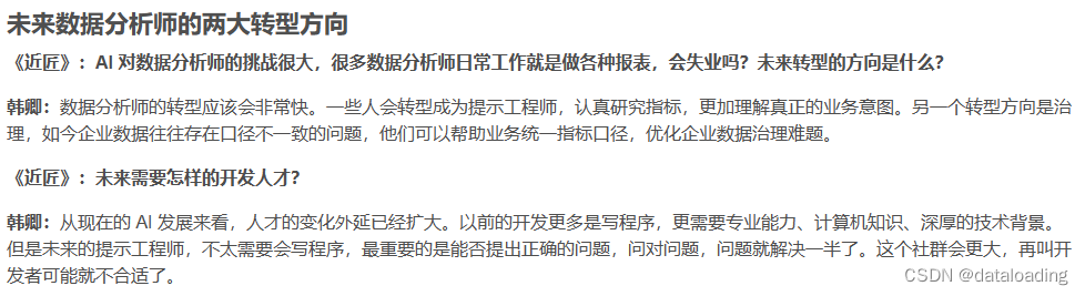 大数据+大模型的尽头——数据分析师的未来会怎样？