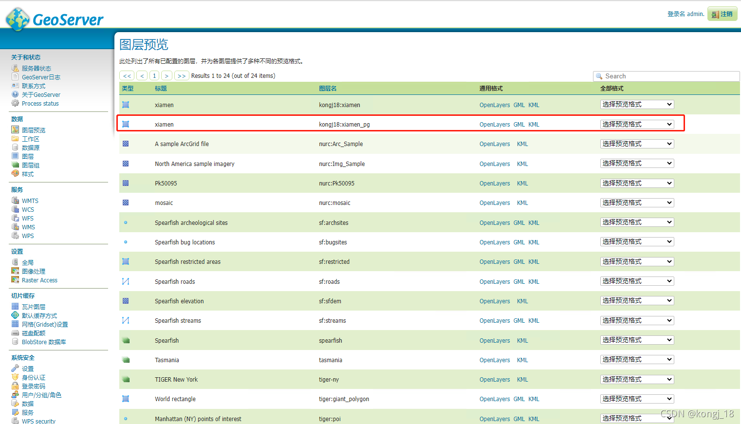 GeoServer发布PostGIS数据_geoserver postgis_kongj_18的博客-CSDN博客