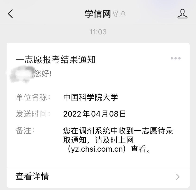 【中科院信工所】22考研经验分享
