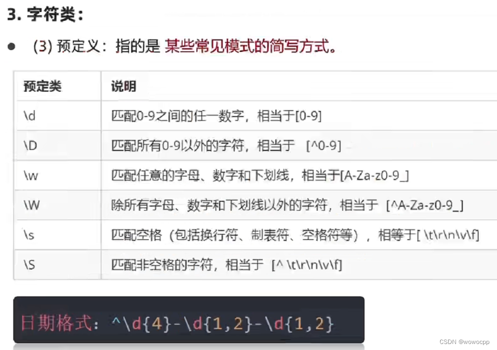 js 正则表达式