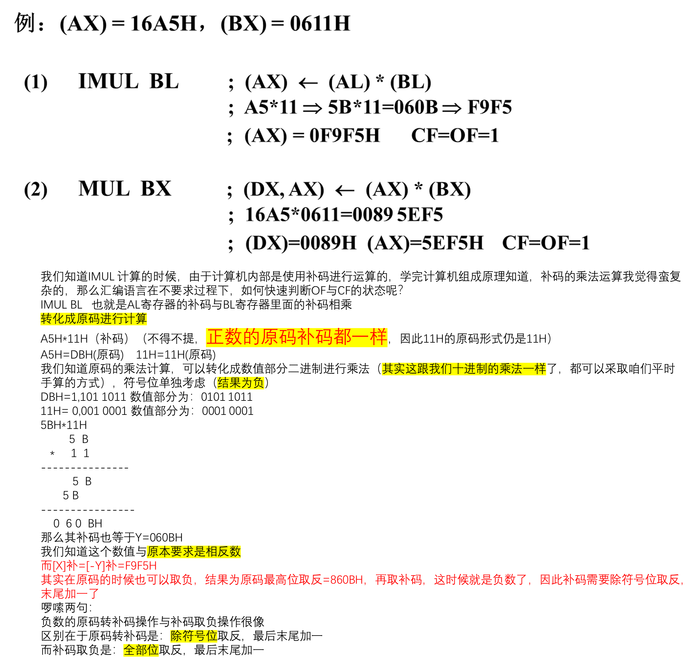 [汇编语言/计算机组成原理]乘法IMUL的CF/OF判断