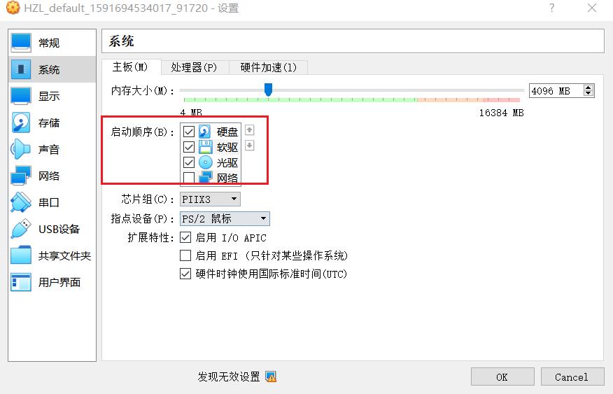 设置系统加载顺序