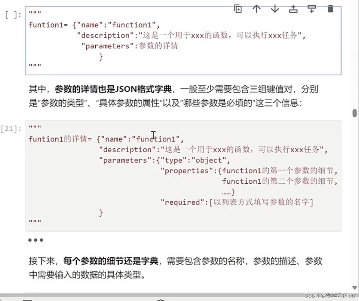 大模型应用实战2——大模型知识体系、GLM4的function calling功能及agents开发