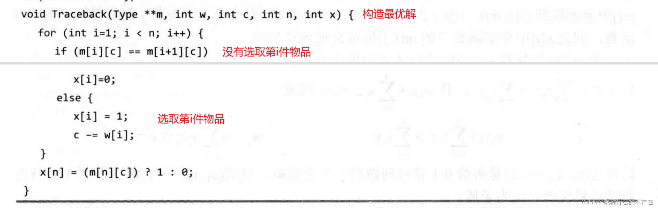 3.10-动态规划-01背包问题