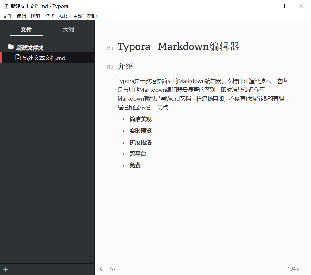 Typora软件界面