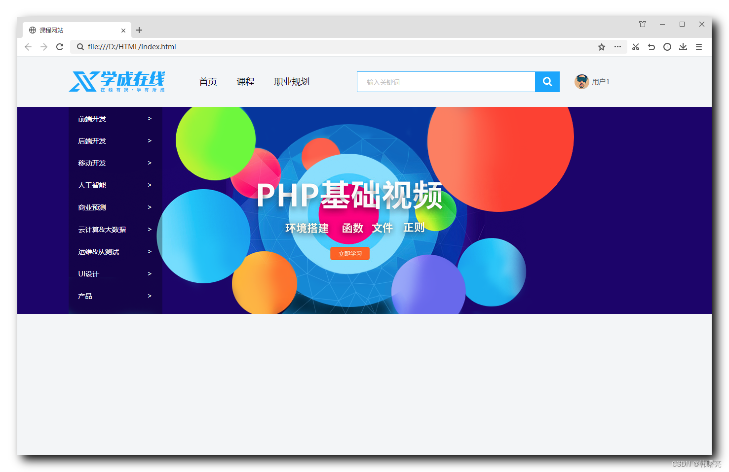 【CSS】课程网站 Banner 制作 ② ( Banner 栏版心盒子测量 | Banner 版心盒子模型左侧导航栏代码示例 )