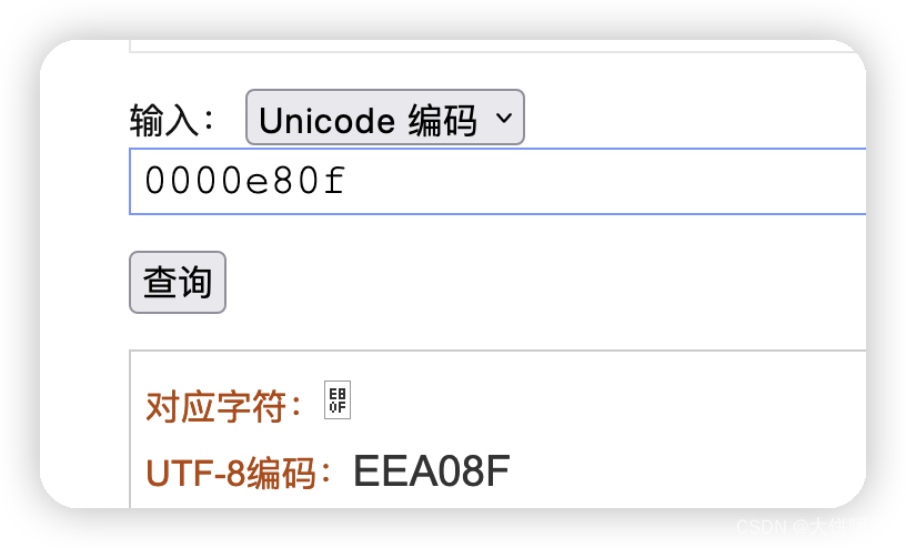 UTF-8编码