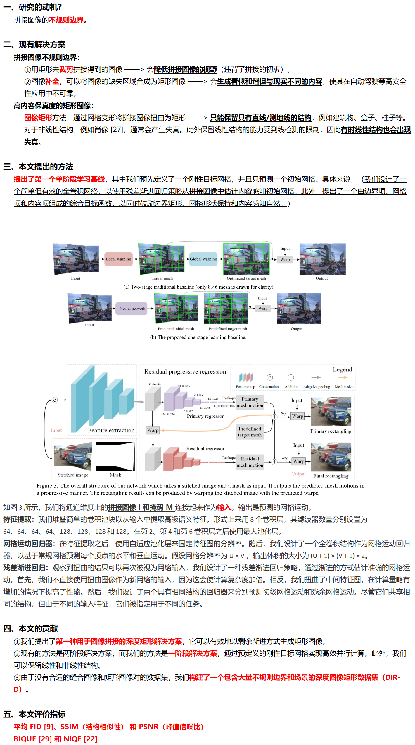 【论文精读】Deep Rectangling for Image Stitching: A Learning Baseline-CSDN博客