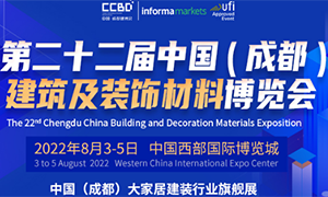2022中国（成都）集成吊顶 电器 灯饰展览会