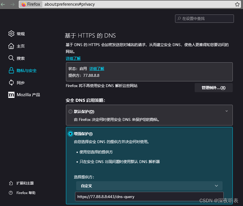 设置firefox基于 HTTPS 的 DNS