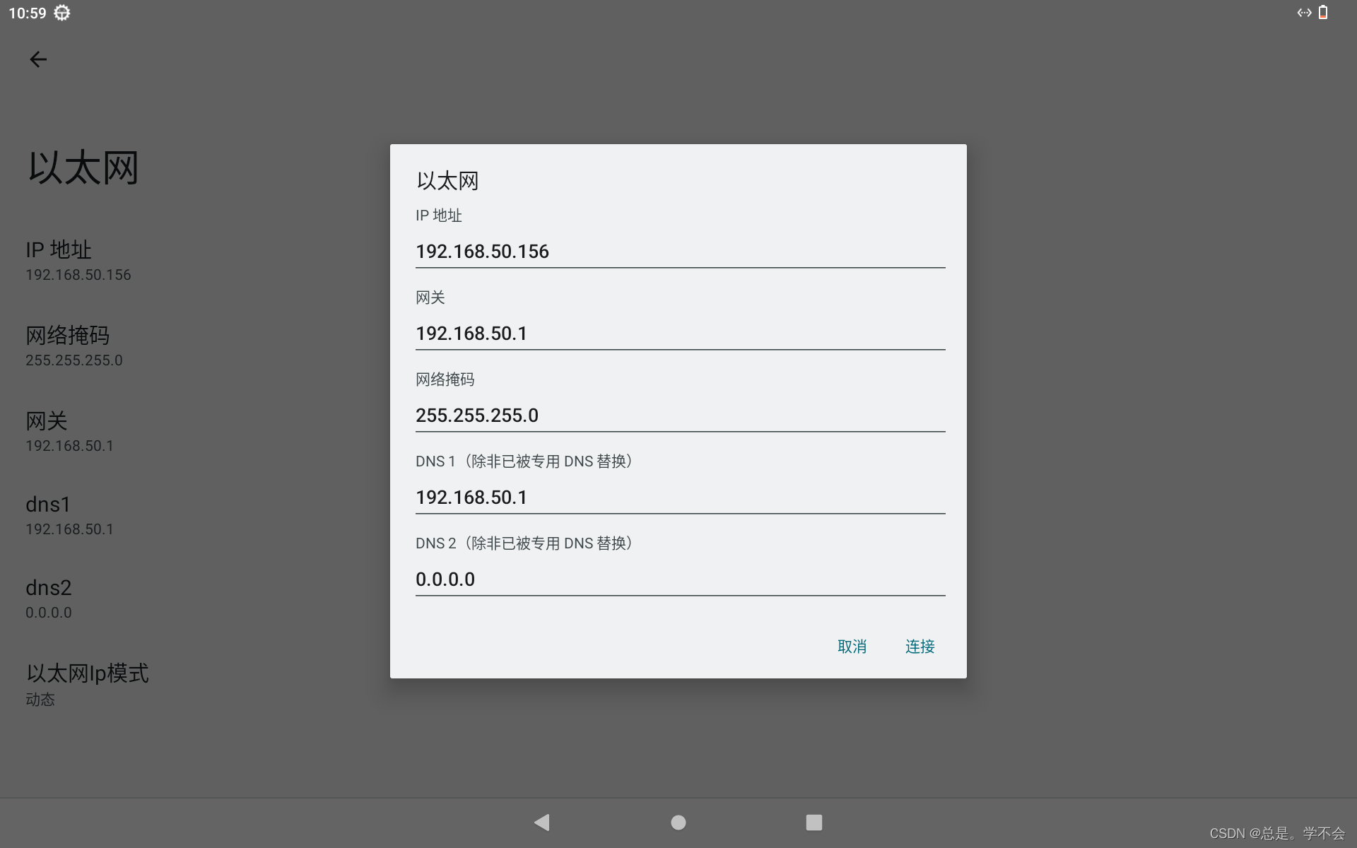 instal the last version for android EthernetManager