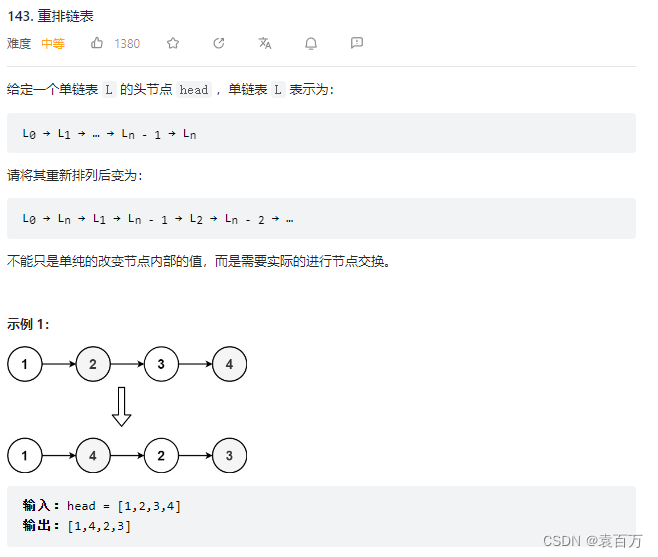 LeetCode 143.重排链表