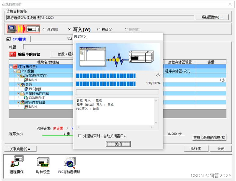 下载工程到PLC