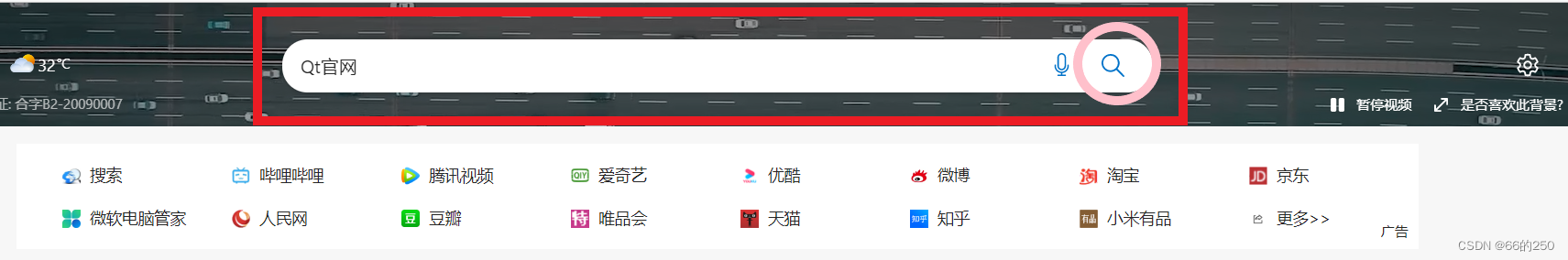 在红框里面搜索框内输入 Qt官网,然后再点击红框中右边粉色框内的图标