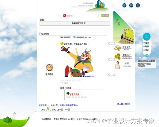 【php毕业设计】基于php+mysql+mvc的网上留言管理系统设计与实现（毕业论文+程序源码）——网上留言管理系统