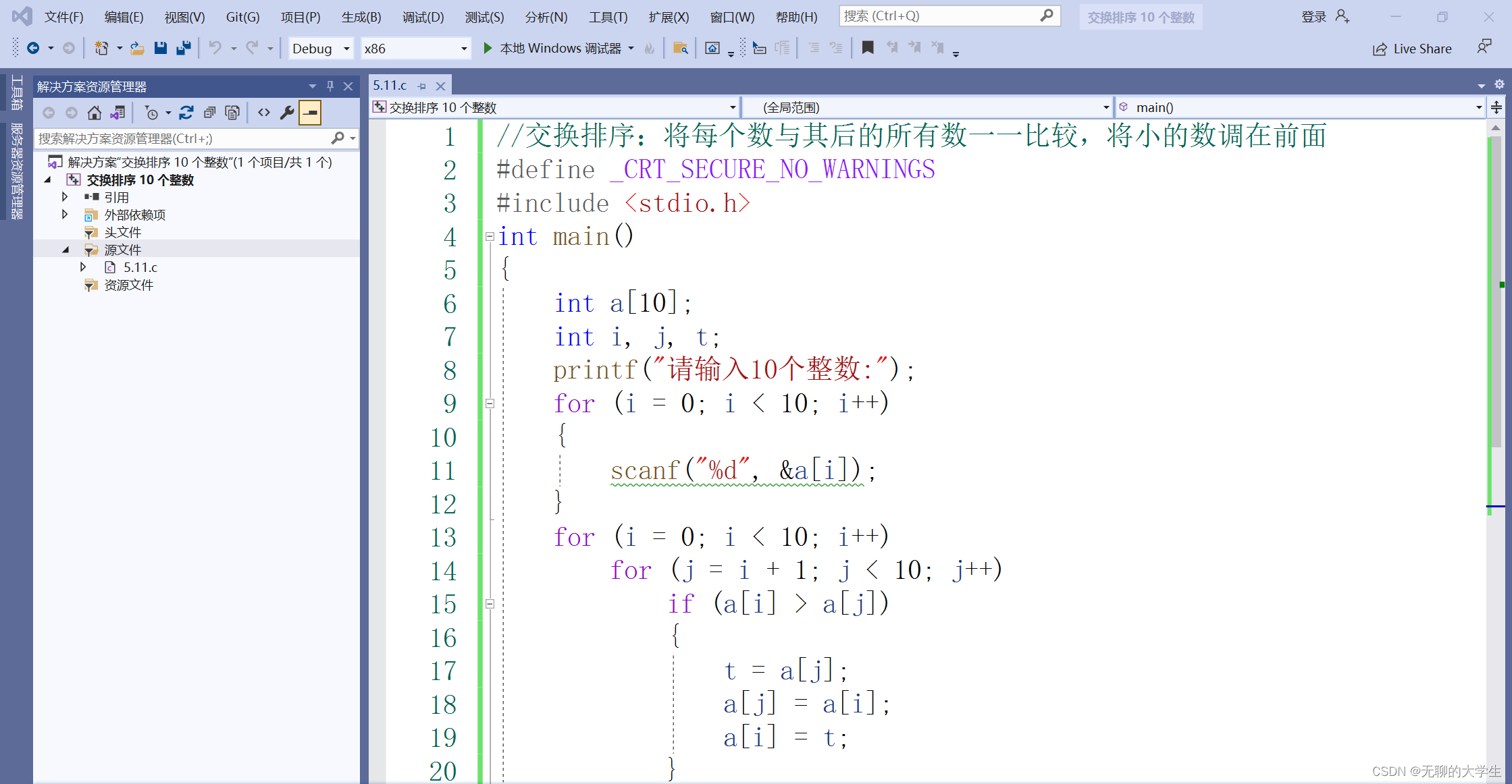 C语言中交换法排序10个整数-CSDN博客