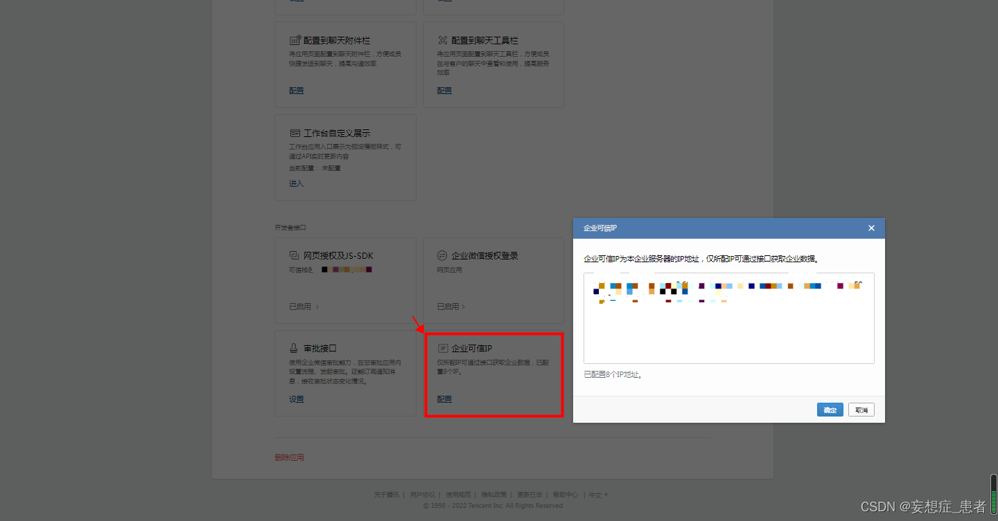 企业微信配置部署小程序流程