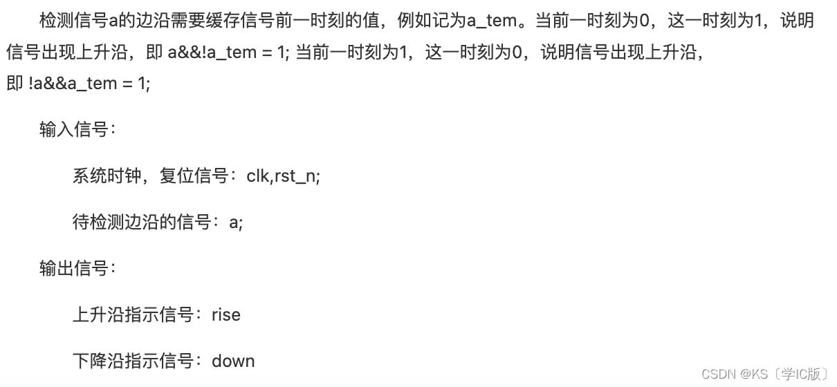 「Verilog学习笔记」边沿检测