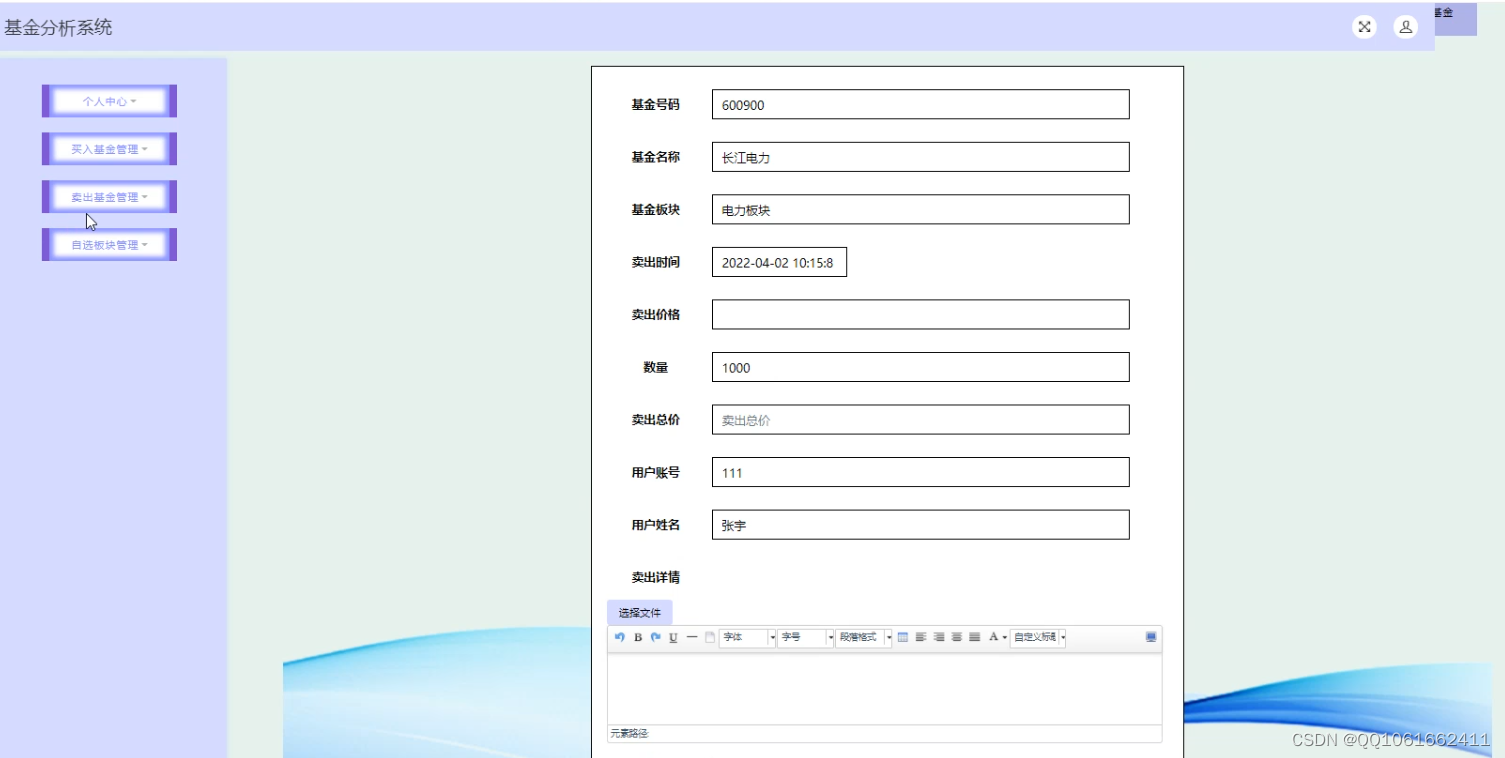 java计算机毕业设计ssm基金分析系统的设计与实现
