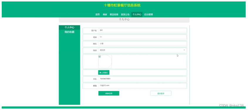Python-Django毕业设计十堰市虹景餐厅信息系统（程序+LW）-CSDN博客
