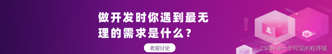 【话题达人】做开发时遇到过无理的需求吗？面对这些无理需求你是怎么做的？