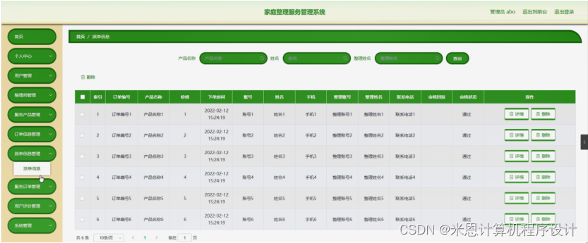 [附源码]计算机毕业设计springboot家庭整理服务管理系统