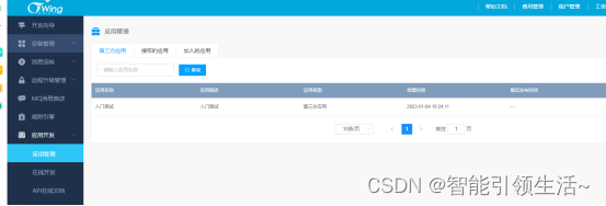 NB-IoT BC260Y Open CPU平台篇②AEP物联网平台天翼物联CWing