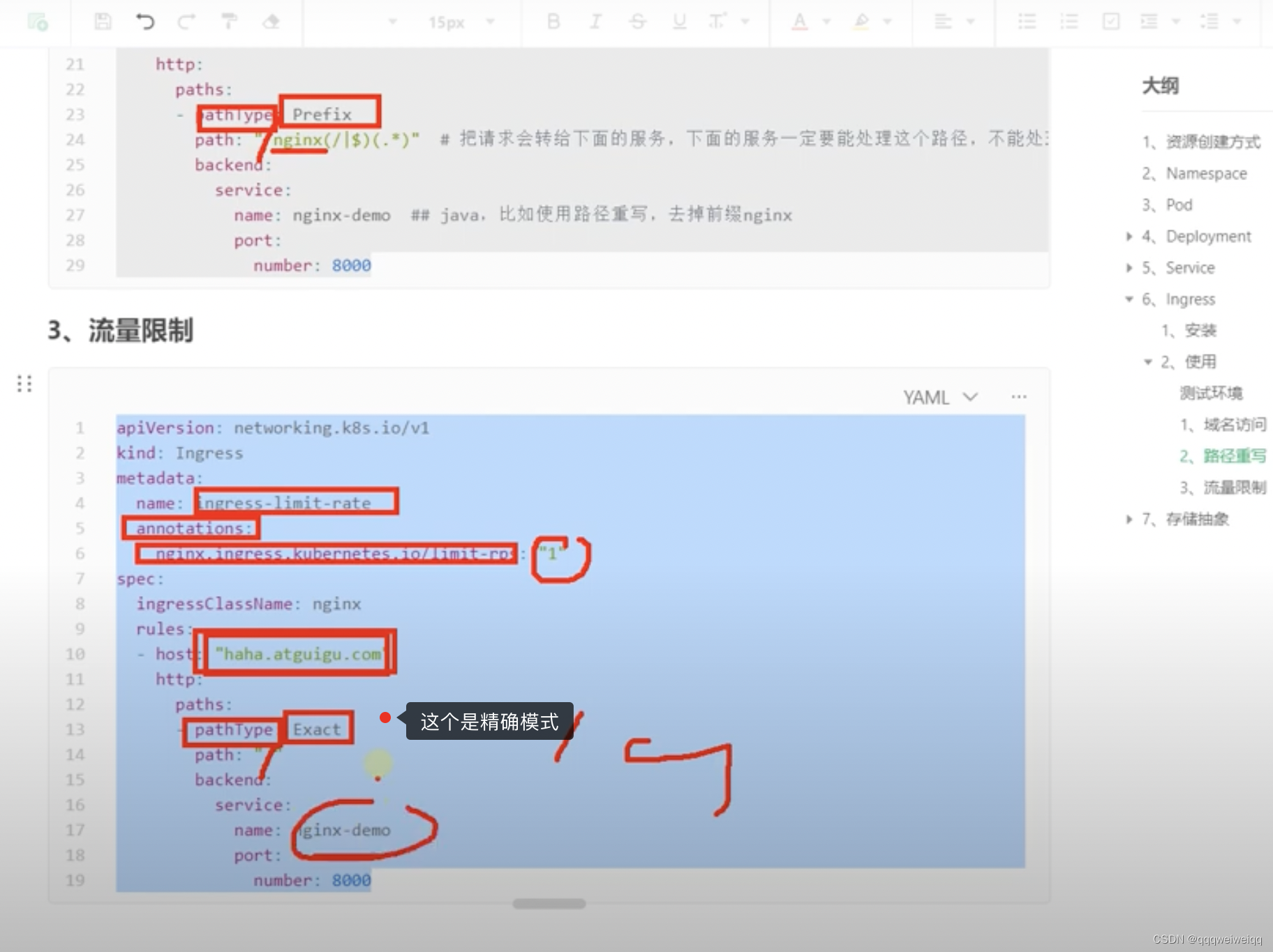 k8s的学习（3）