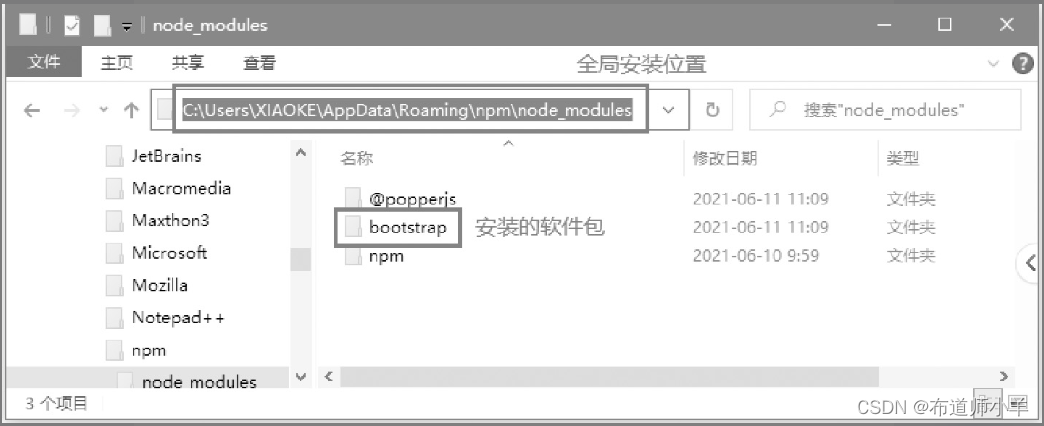 Node——npm包管理器的使用