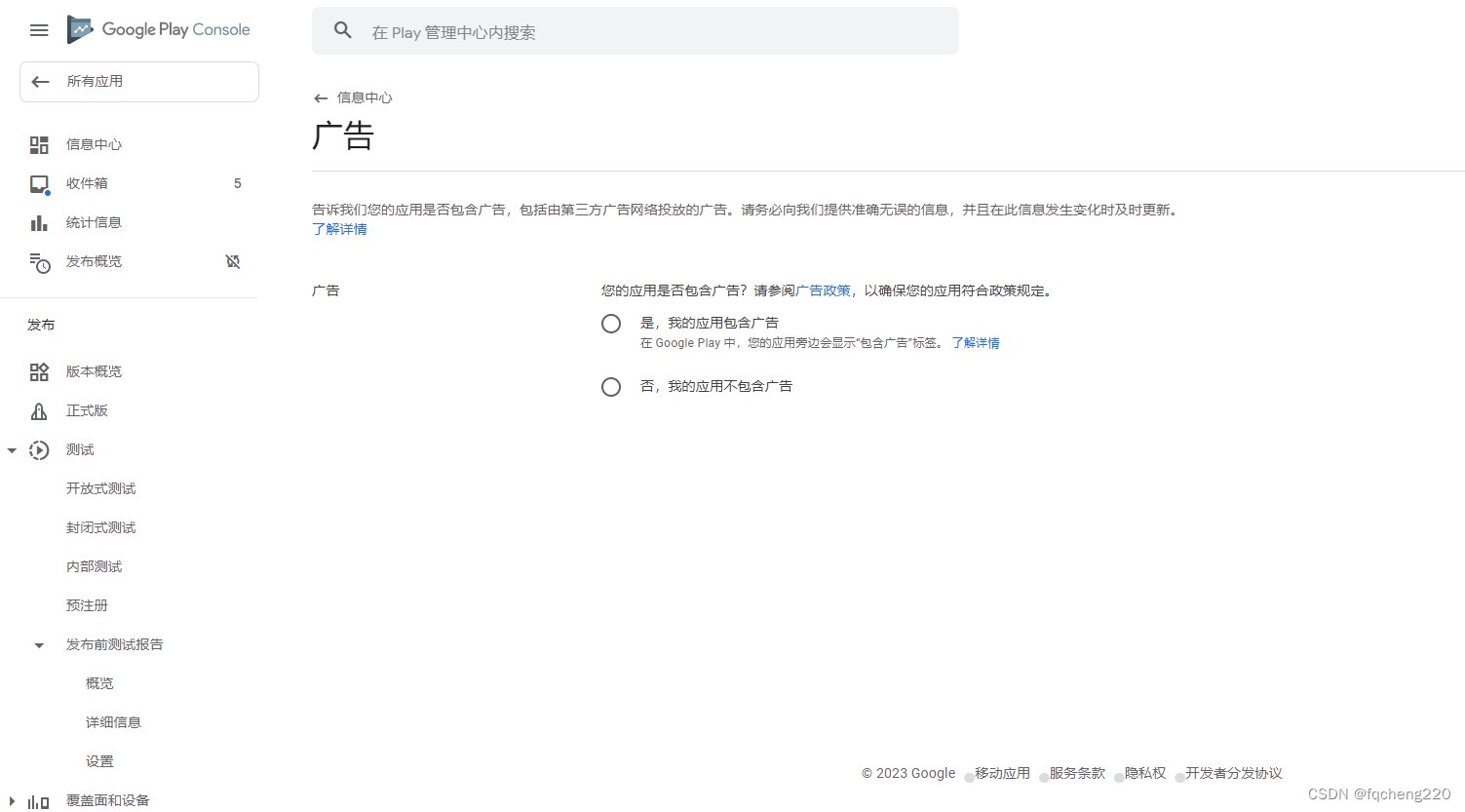 Android应用程序在Google Play上正式发布-第54张图片-谷歌商店上架