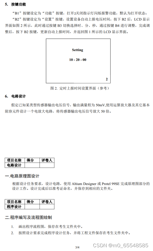 蓝桥杯嵌入式第六届省赛真题（代查）