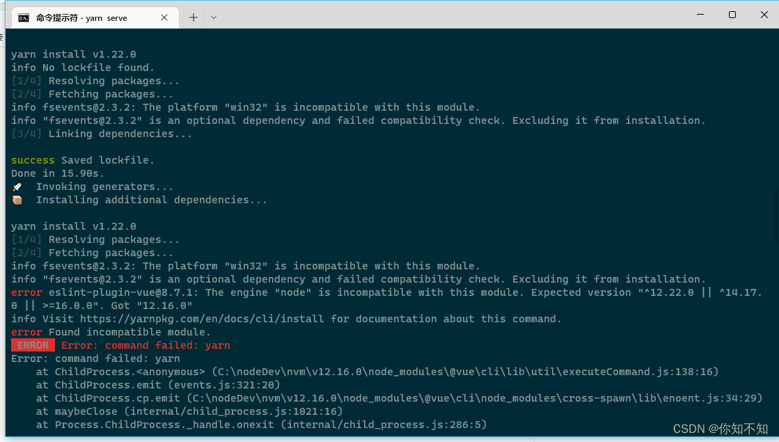 前端：yarn安装的时候报错解决方法 The platform “win32“ is with this