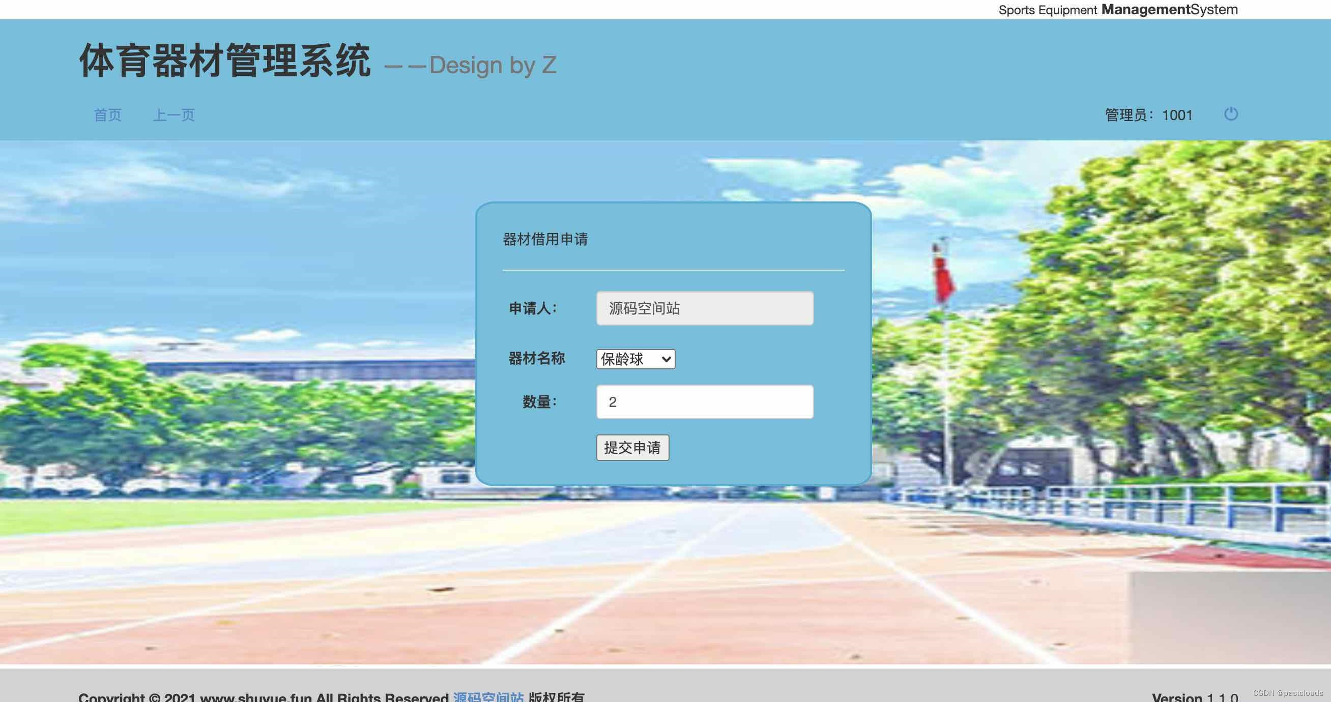 Java项目:体育器材管理系统(java+SpringBoot+Bootstrap+HTML+mysql)