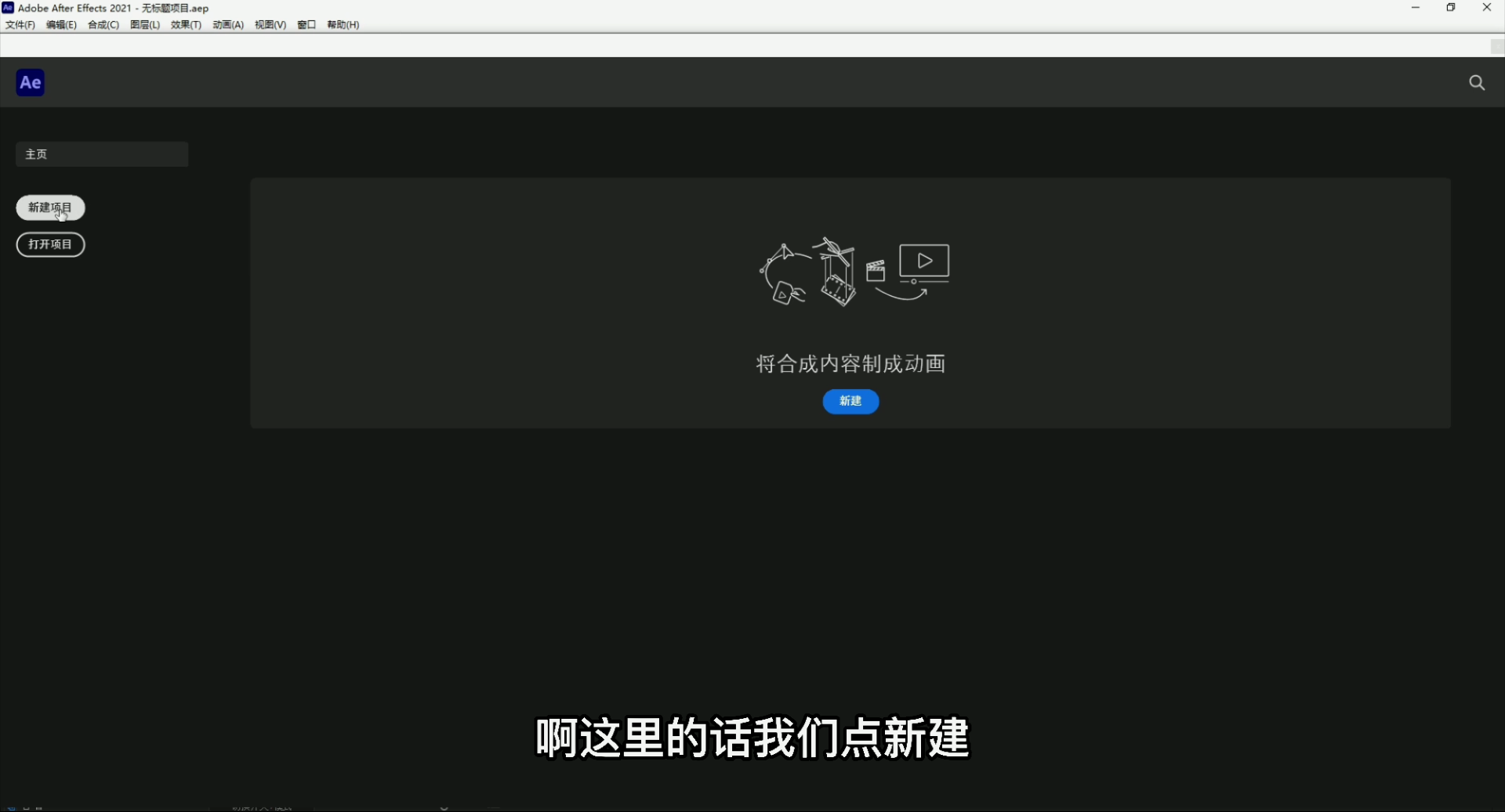 AE中文版 AE2021中文版下载 AfterEffects2021中文版ACR14.0最新下载和安装